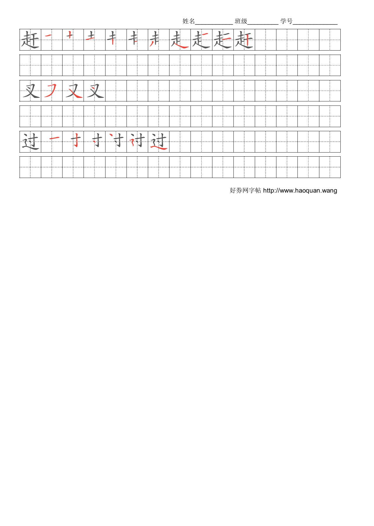 赶叉过字帖电子版高清下载